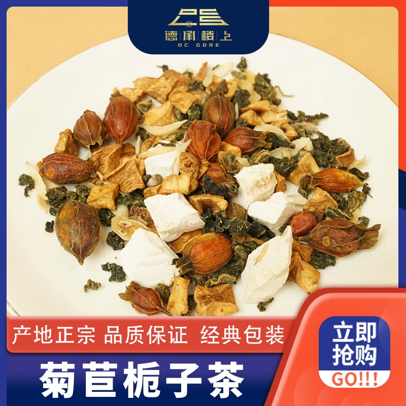 德承行优选 菊苣栀子茶F