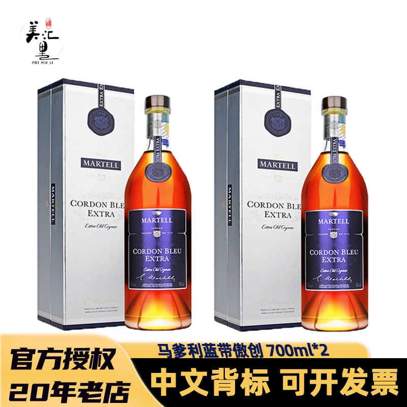 马爹利蓝带傲创 干邑白兰地 700ML【2支】法国原装进口洋酒 果香