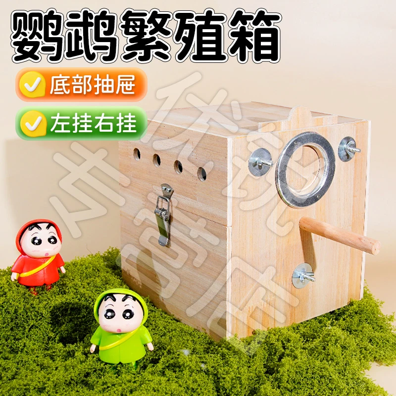 【宠大条】八哥鹦鹉繁殖箱竖式抽屉式保温箱虎皮鸟笼外悬可封窝挂窝