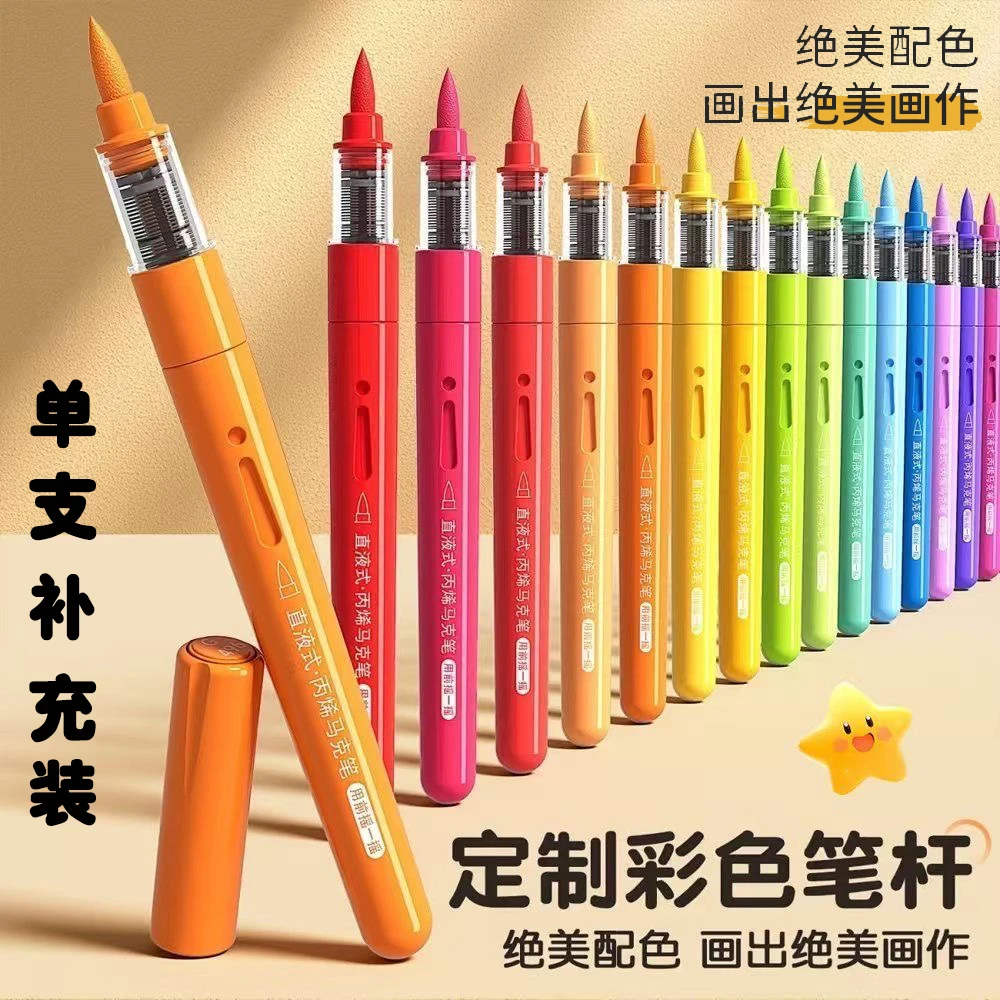 单支自选粗杆直液可水洗丙烯软头马克笔学生美术专用不透色可叠色