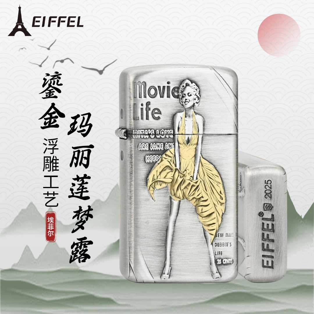 EIFFEL/埃菲尔909玛丽亚梦露加厚电镀浮雕创意打火机男士防风火机