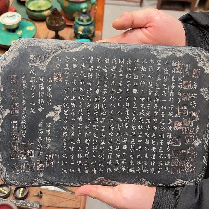 好***神东芳礼序青石板心经