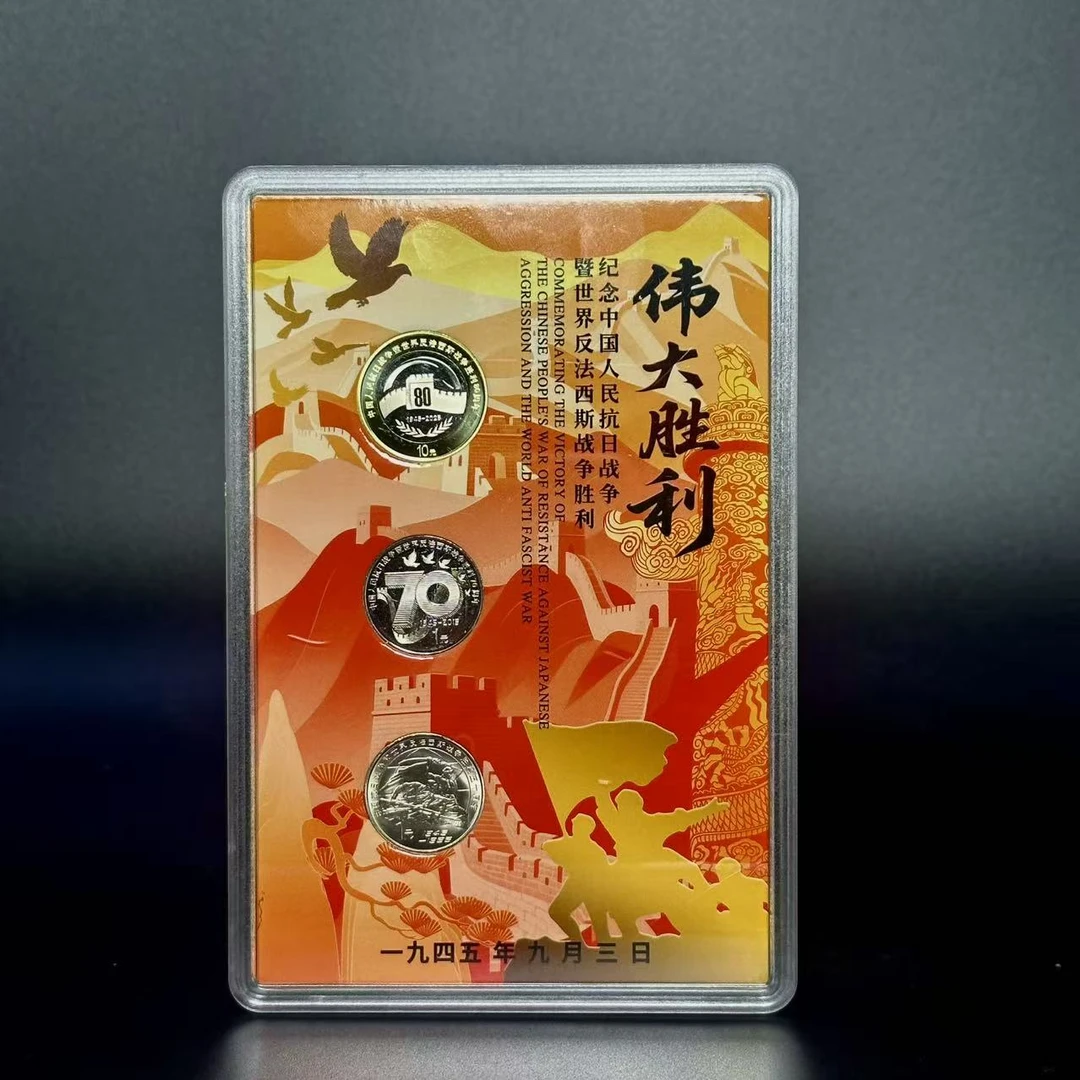 法定货币1995至2025年伟大胜利纪念币套装