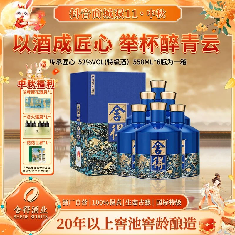舍得酒【传承匠心】52度558ml浓香型 宴请白酒 好友聚会 送礼52度