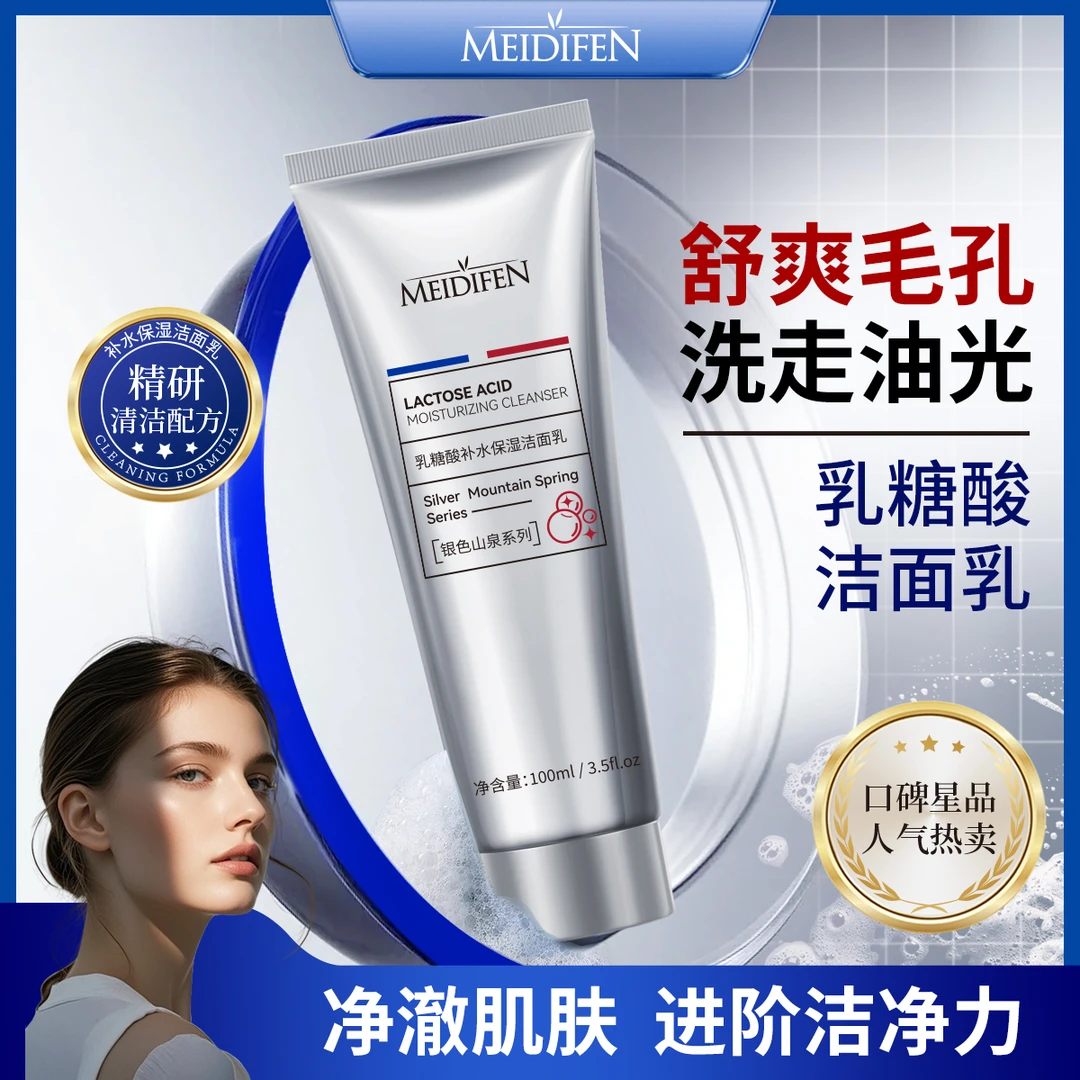 【宠粉福利】到手一支乳糖酸补水保湿洁面乳深层洁净zj