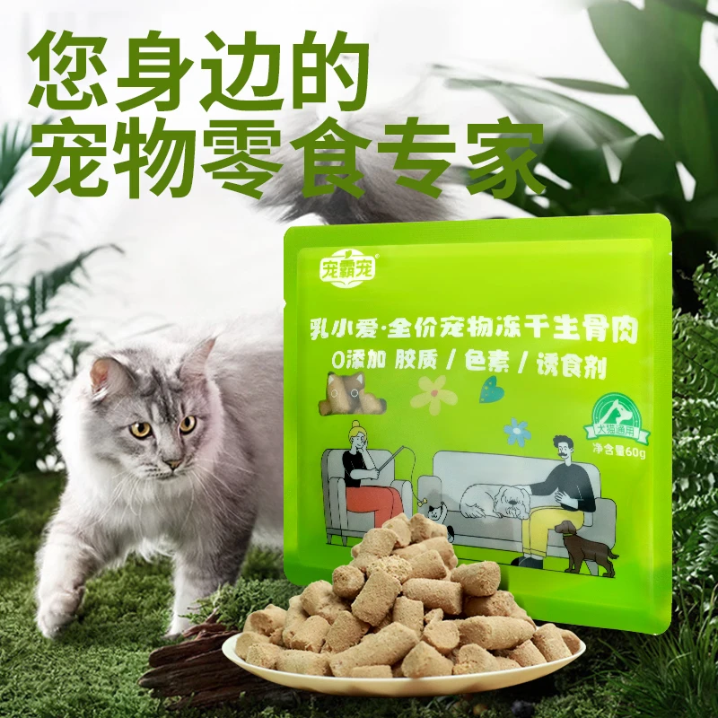 【长肉款到手8包冻干】冻干零食鲜肉鸭肉鸡肉猫冻干生骨肉长肉y