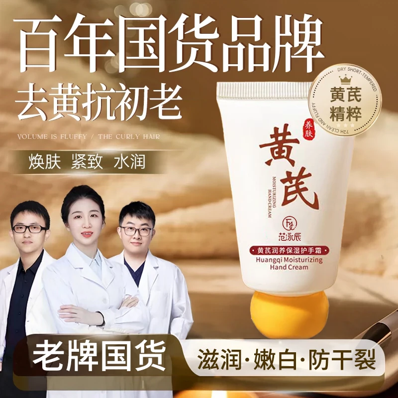黄芪老牌国货护手霜淡化细纹补水滋润保湿嫩白
