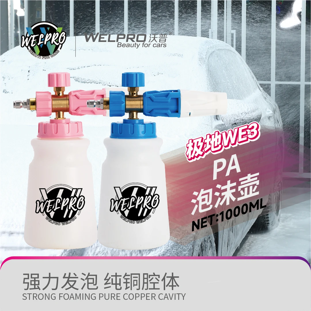 沃普PA壶洗车泡沫大嘴可调节喷壶高压洗车机水枪扇形透明商用家用