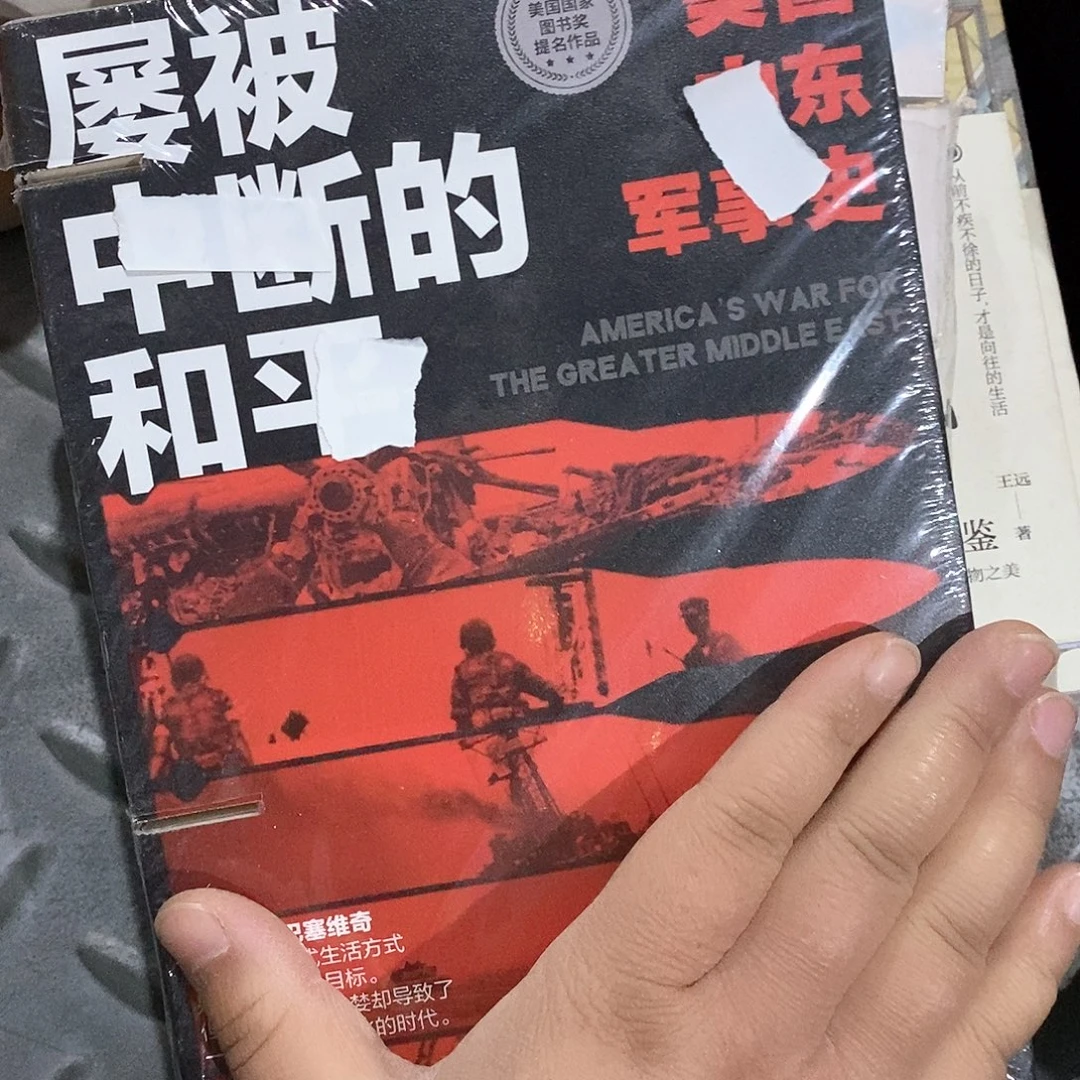 被中断的和什么平什么