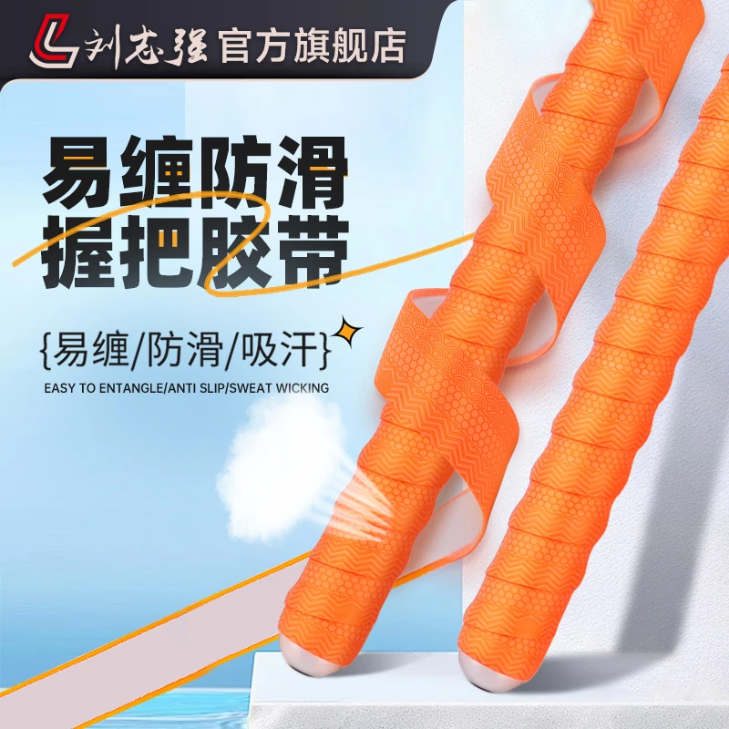 刘志强易缠缠把带新手便捷缠绕吸汗舒适防滑减震超薄鱼竿缠把带