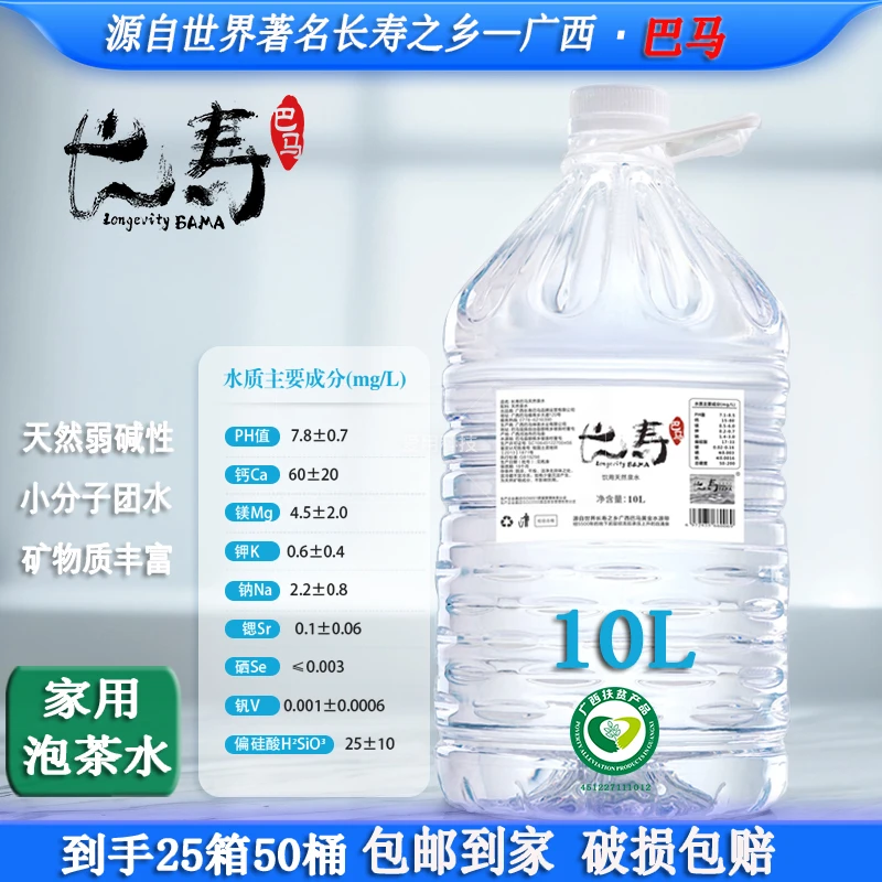 长寿巴马 天然弱碱性桶装煮饭煲汤泡茶送货上门桶装水高档巴马水