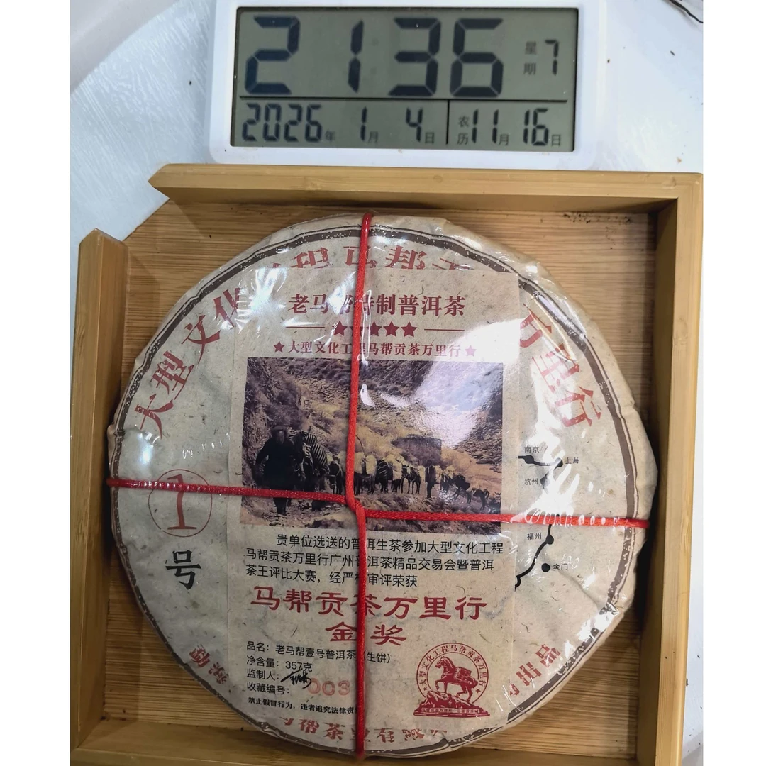 刀刃严选-LMB673号2016年老马帮春老生茶饼357g1-4