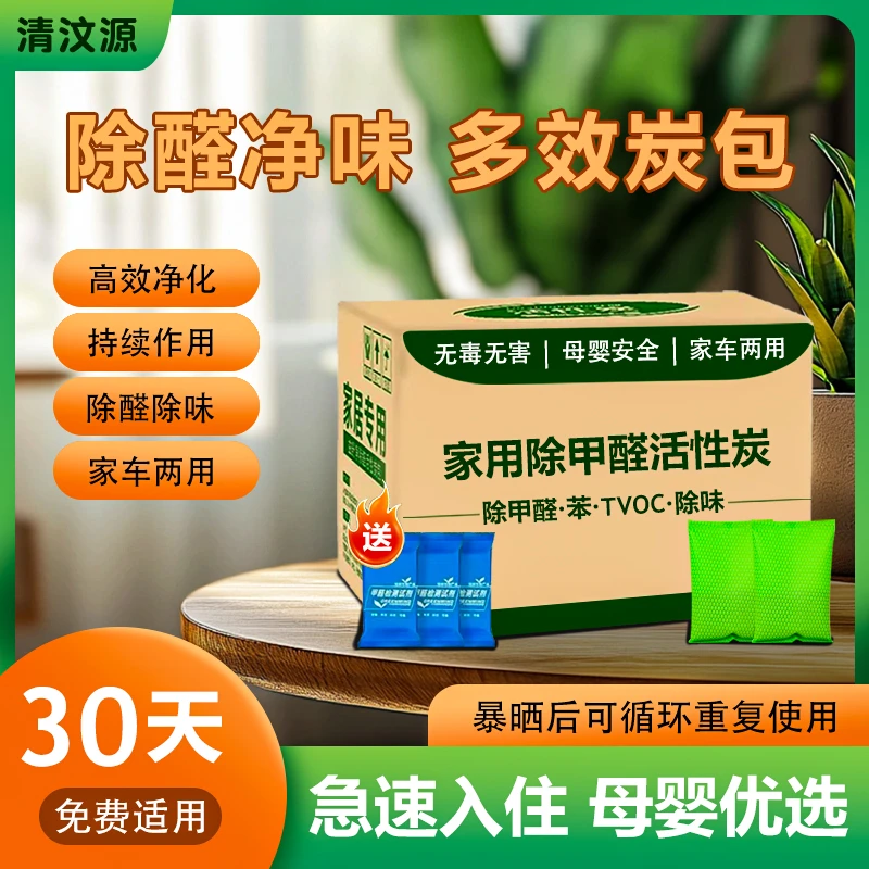活性炭除甲醛新房家用急入住去甲醛竹炭包强力除甲醛神器活性炭包