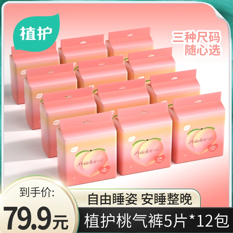 植护【超值囤货装】植护桃气裤国货正品安睡裤安睡裤防漏瞬吸