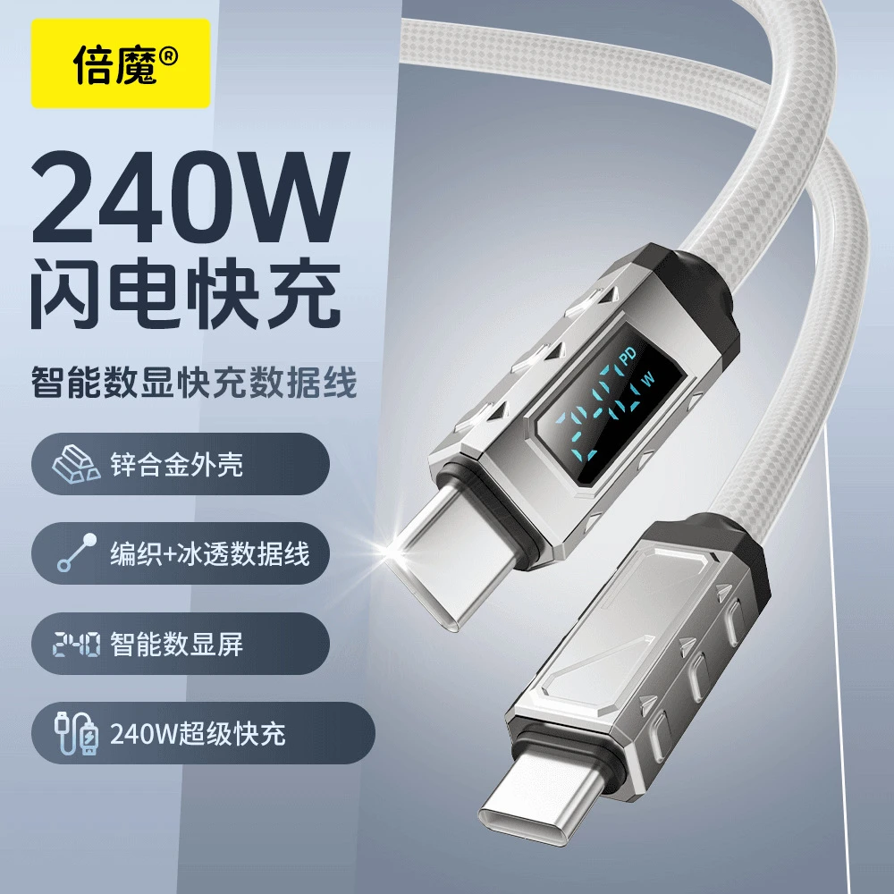 【实时控温】倍魔240W冰晶数显快充线编织PVC锌合金TYPE-C数据线.
