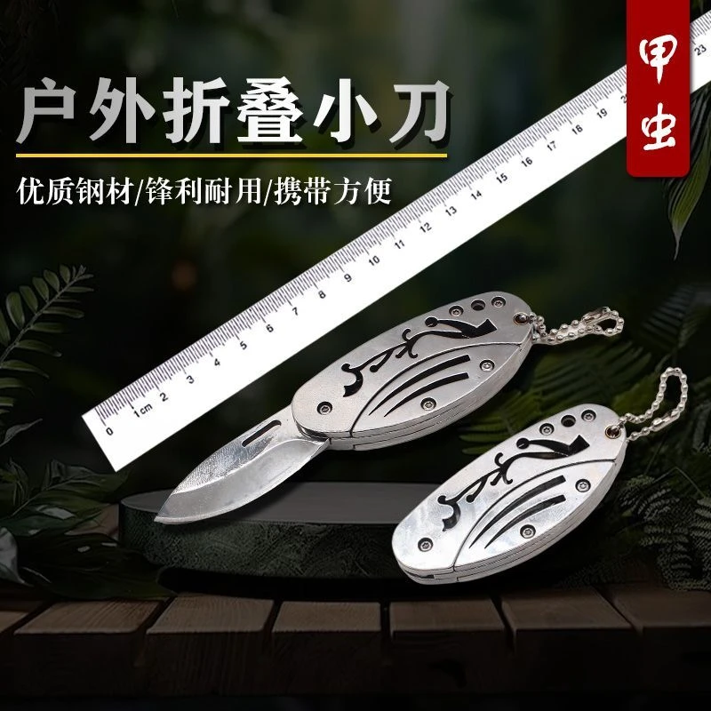 小巧便携背包钥匙挂件锋利削皮水果小刀家用快递拆户外割绳防身