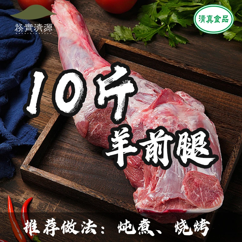 【乳羔羊前腿】10斤 1KG/包 甘肃本地