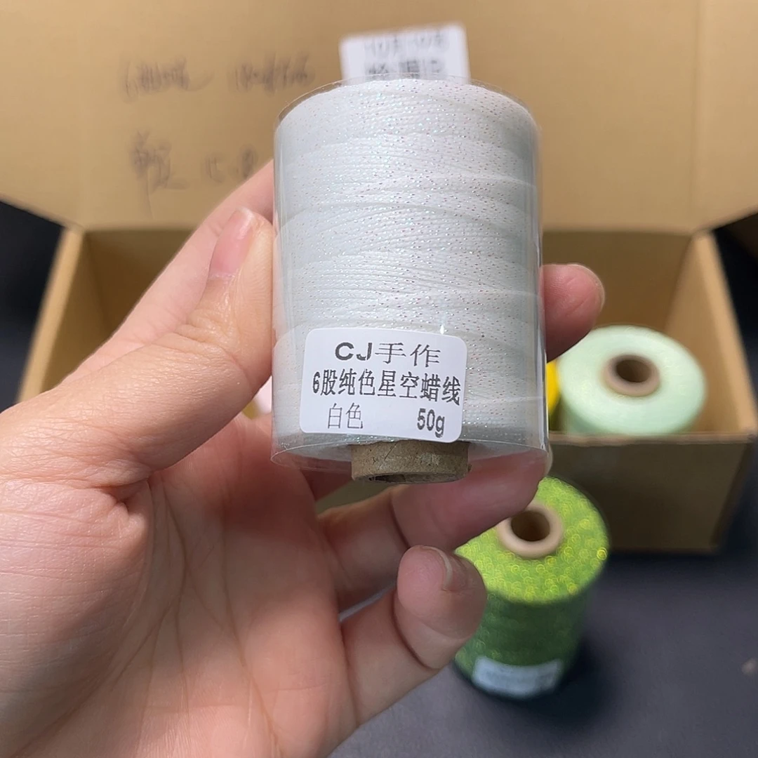 6股星空蜡白色50克