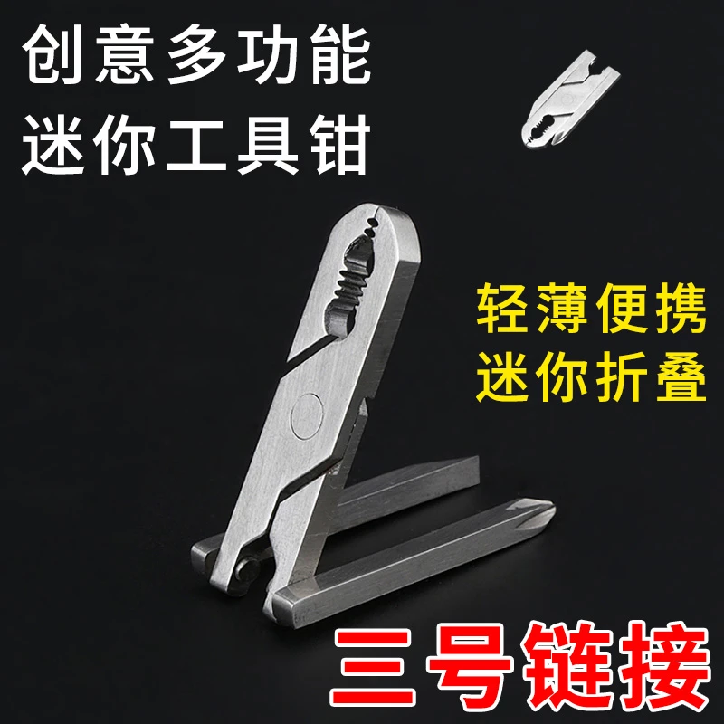 三号链接 库存处理品 可能有瑕疵 迷你多功能钳等 以主播解说为准