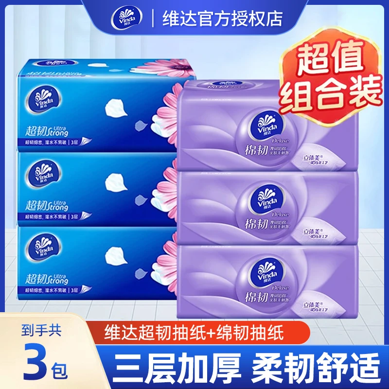 【3+3组合】维达超韧+棉韧抽纸亲肤抽纸家用餐巾纸纸抽卫生纸面巾纸