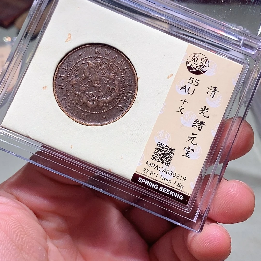 铜觅泉评级古钱币一枚 周浩