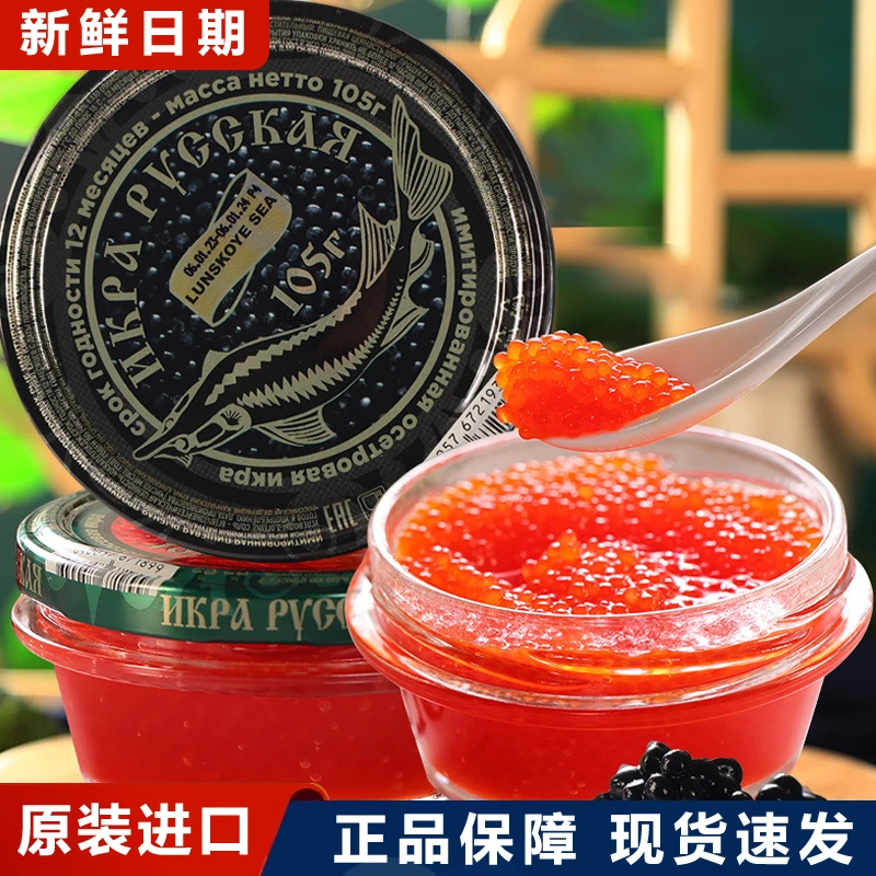 俄罗斯罐头进口大马哈鱼子酱即食飞鱼籽红鱼子寿司凝结鱼籽酱105g