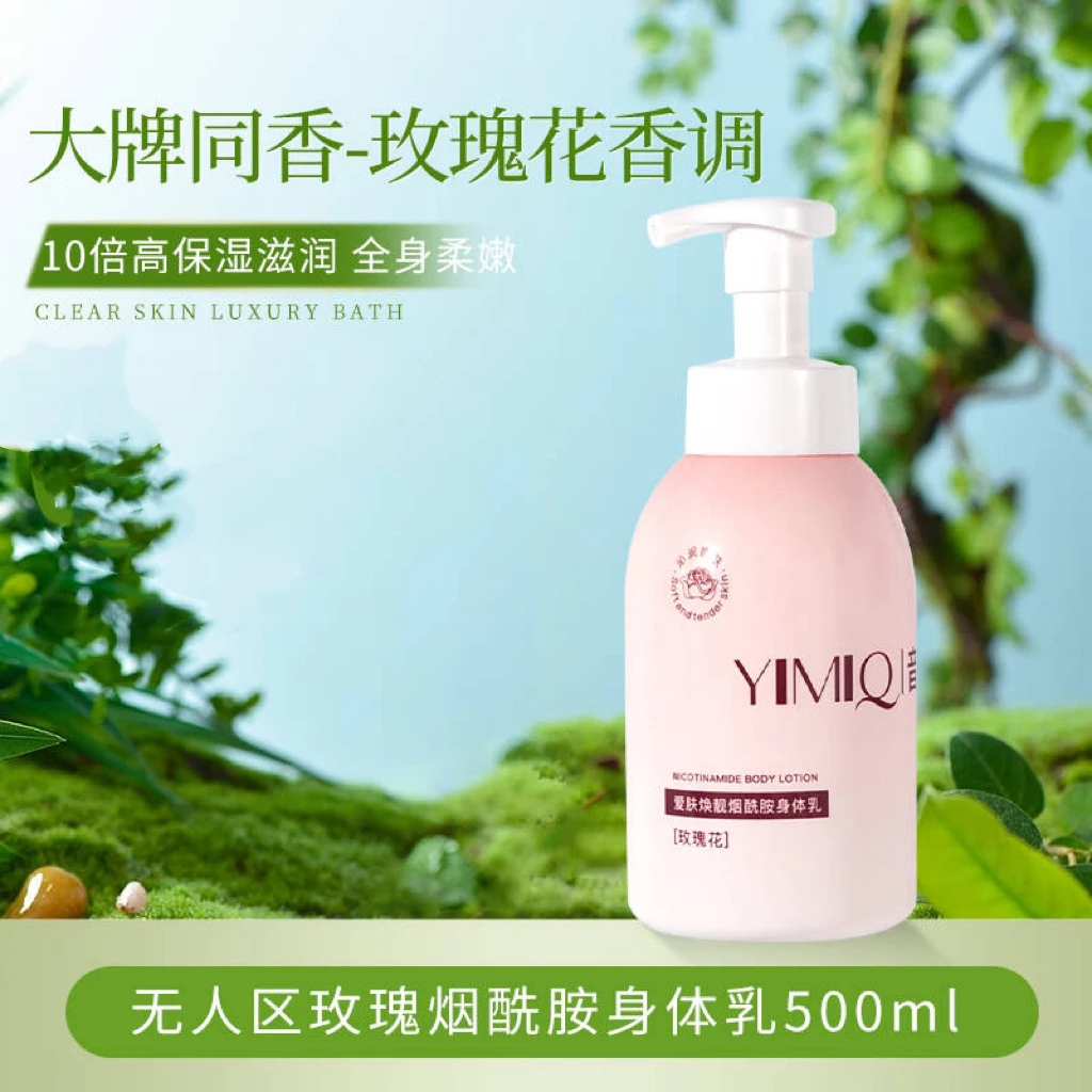 YIMIQ/玫瑰爱肤焕靓烟酰胺身体乳（玫瑰花）