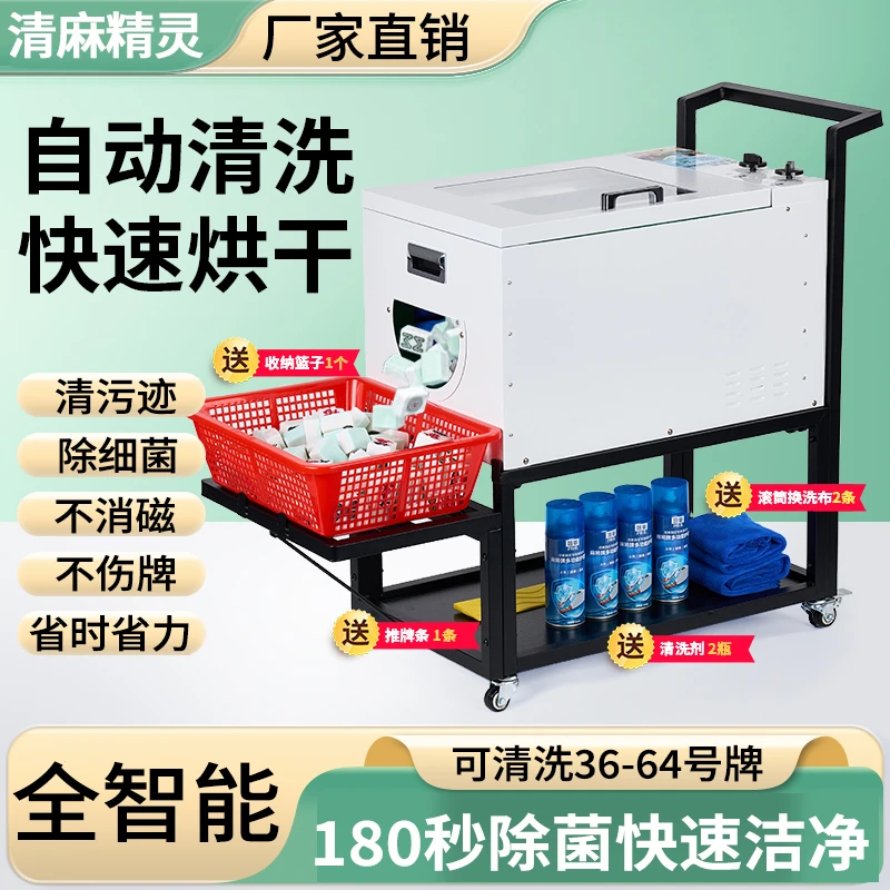 全自动麻将清洗机棋牌室麻将牌清洗神器麻将清洁机器洗麻将的机器