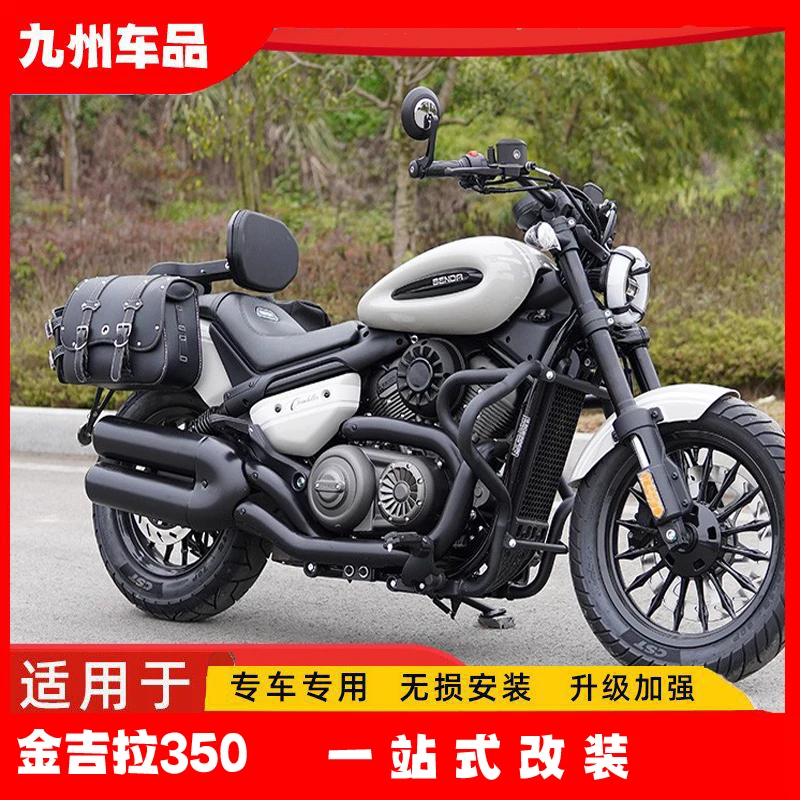 金吉拉350护杠防摔杠改装折叠靠背帆布包防水皮边包配件