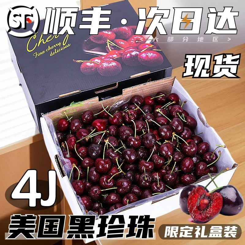 【顺丰空运】美国车厘子4J进口特大樱桃新鲜水果礼盒黑珍珠孕妇整箱