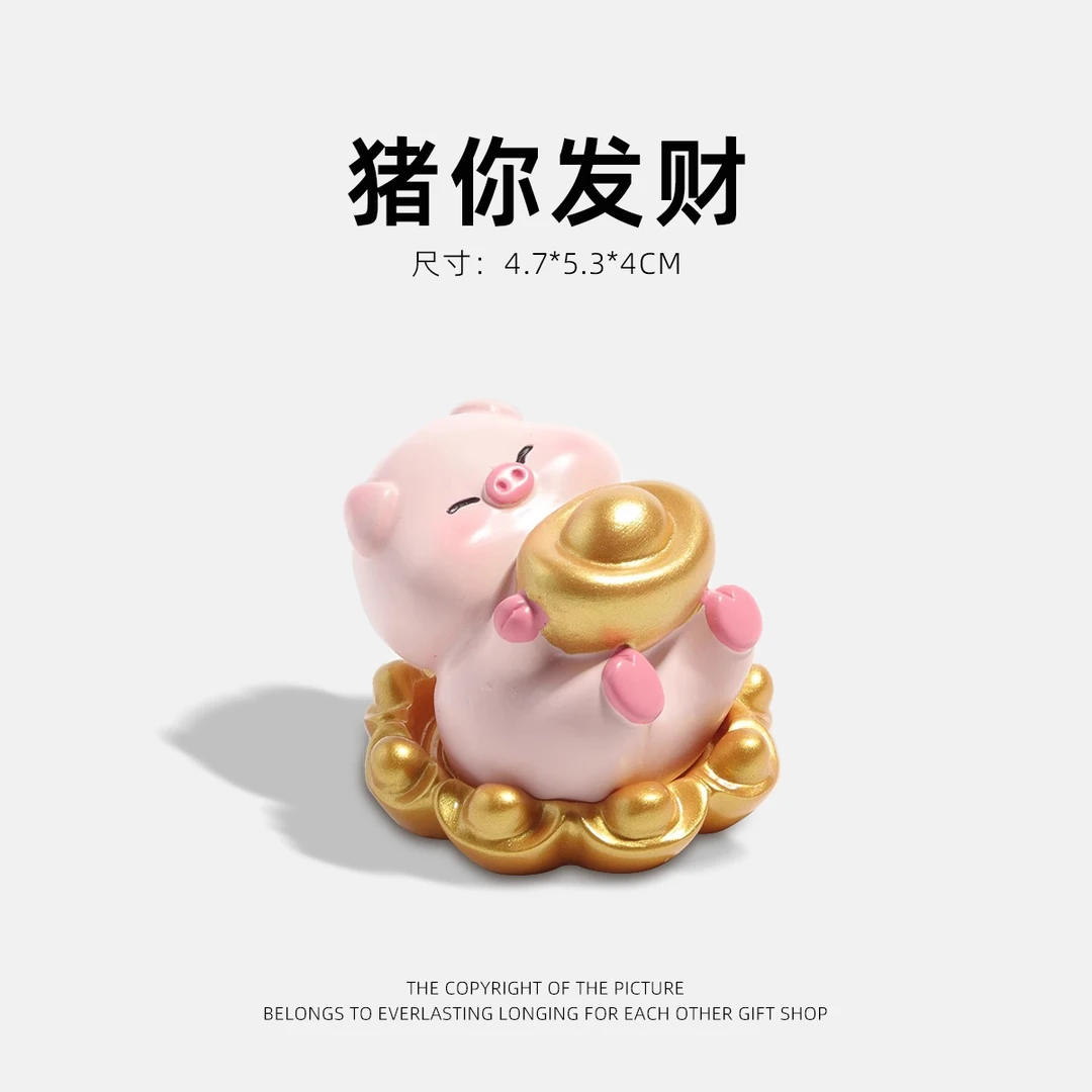 【猪你发财】招财治愈系办公室桌面小摆件解压车载汽车中控台装饰品