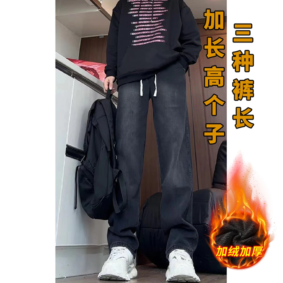 美式加长牛仔裤男190cm高个子秋冬加绒直筒宽松阔腿抽绳休闲长裤