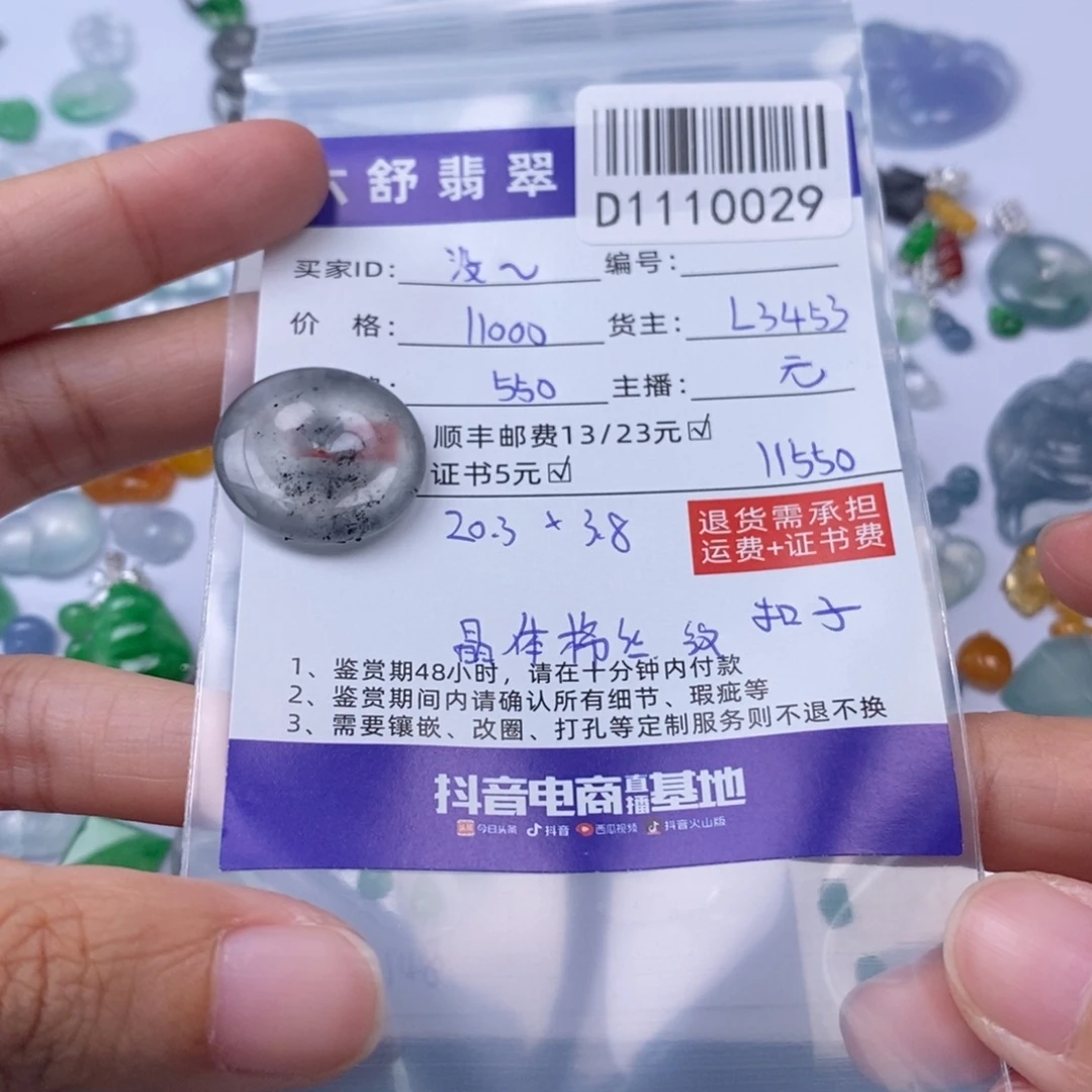 没***笑翡翠未镶嵌颈饰D1110029