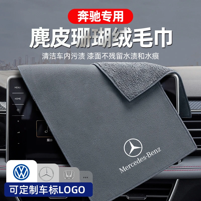 车梦者奔驰BC级C260L洗车毛巾加厚大号E级汽车内装饰用品擦车抹布