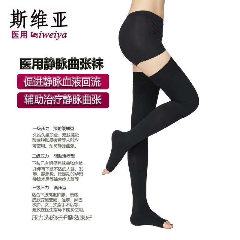 斯维亚医用静脉曲张压缩袜辅助治疗型弹力袜二级压力长筒袜术前术后男女通用四季标准款