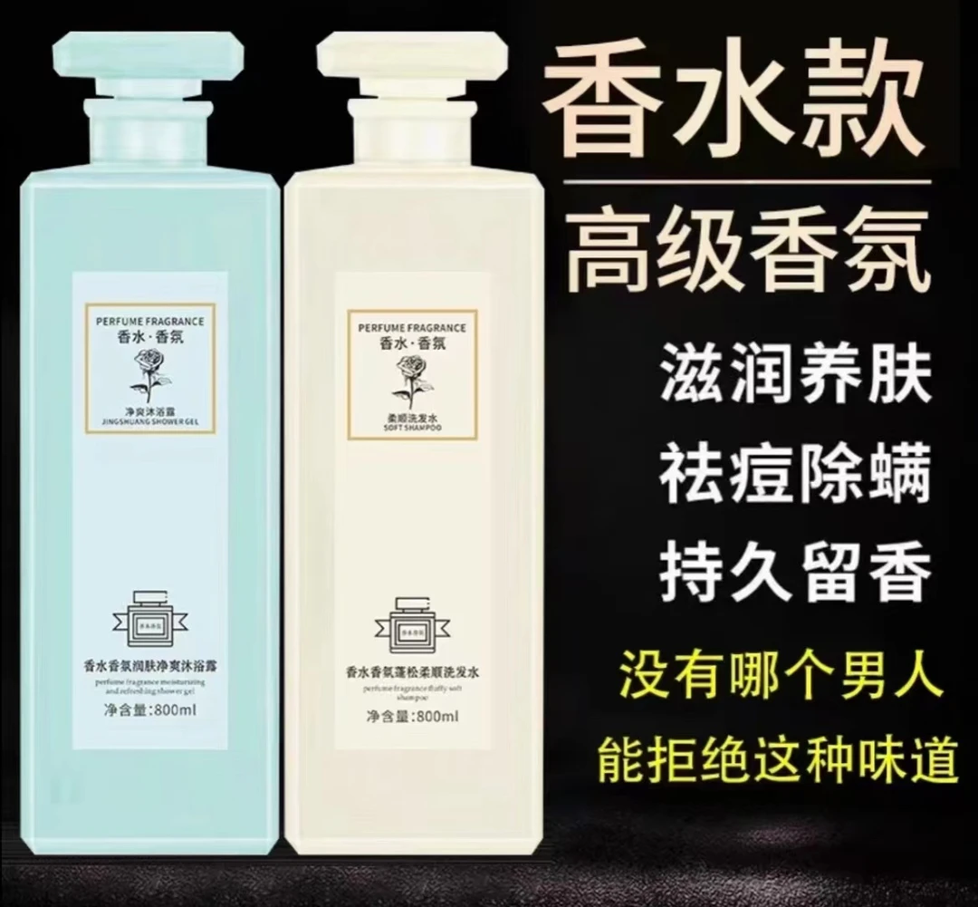 香水香氛沐浴露持久留香补水保湿养肤清洁控油除螨家庭装装正品