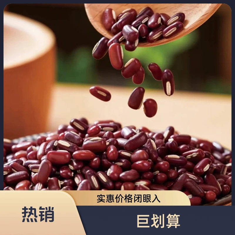 【赤小豆】黑龙江赤小豆长粒新货可搭百合枸杞煮粥煲汤