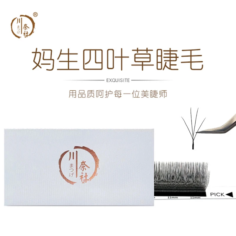 川奈社0.03妈生款四叶草嫁接睫毛开花不散根柔软浓密毛绒感美睫店