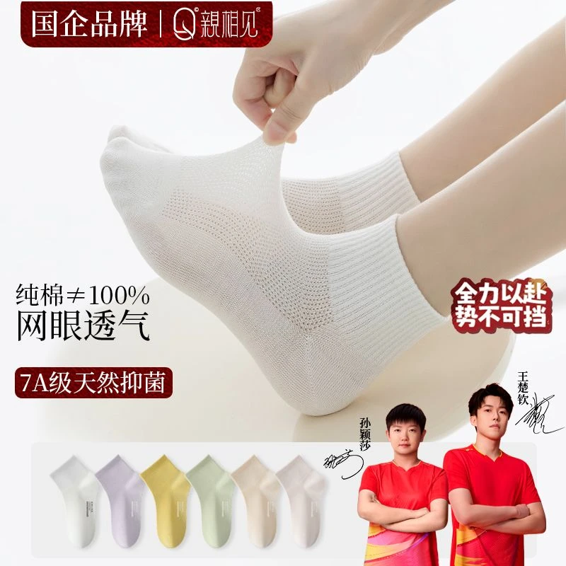 亲相见袜子女短袜夏季薄款棉网眼短筒透气7A抗菌防臭白色女短袜