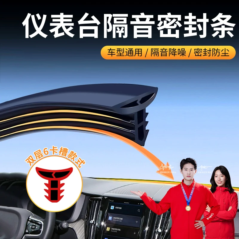 汽车中控仪表台防尘隔音密封条前挡风玻璃降噪车内饰异响消除胶条
