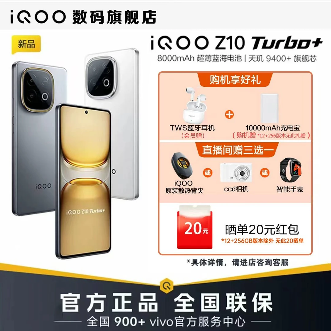 【中秋优惠】vivo iQOO Z10 Turbo+ 性能续航双王炸 5G智能手机