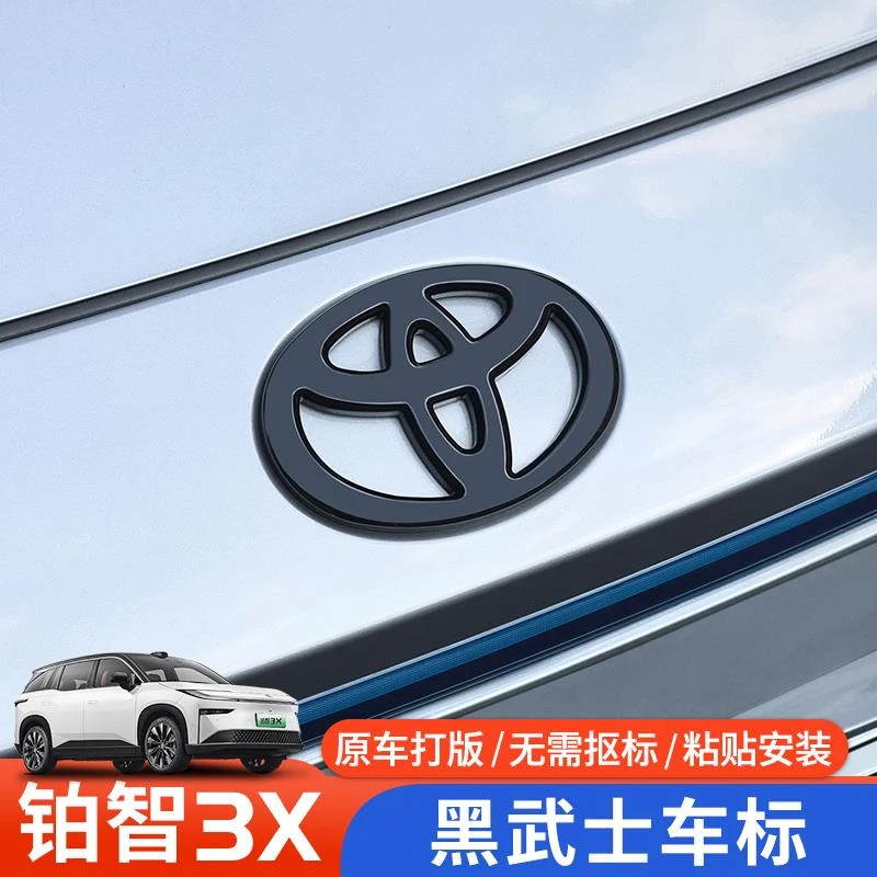 适用丰田铂智3X汽车黑色车标亮黑尾标专车专用黑武士外饰改装配件
