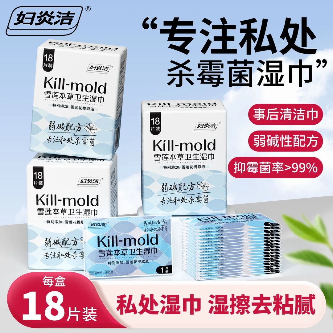 【达人专属】妇炎洁抑霉菌卫生湿巾女性私处清洁护理湿纸巾便携温和