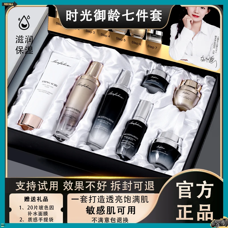 【官方正品】法国LANFUKOU护肤品套盒水乳套装送妈妈化妆品