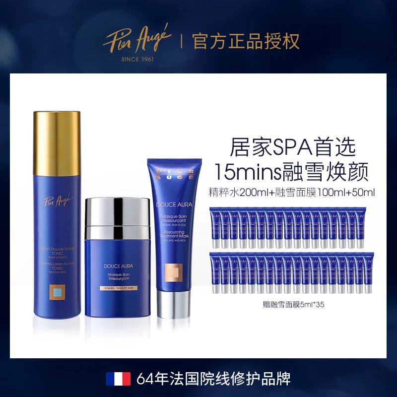 Pier Augé融雪面膜100ml+50ml+精粹水200ml熬夜急救修护