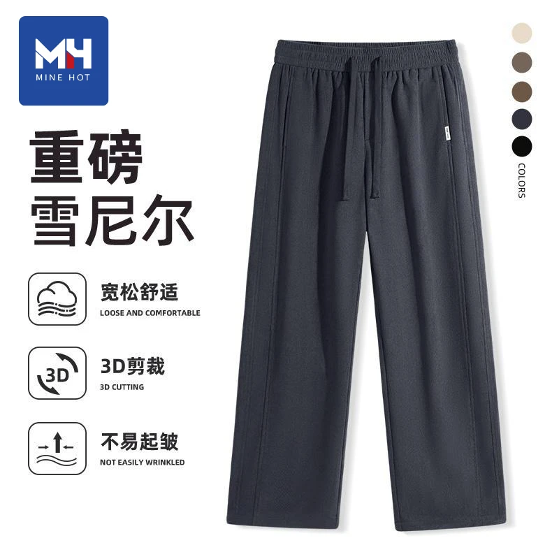 唐狮集团MH雪尼尔长裤男春秋裤大码重磅抗皱垂感直筒裤秋款裤子N