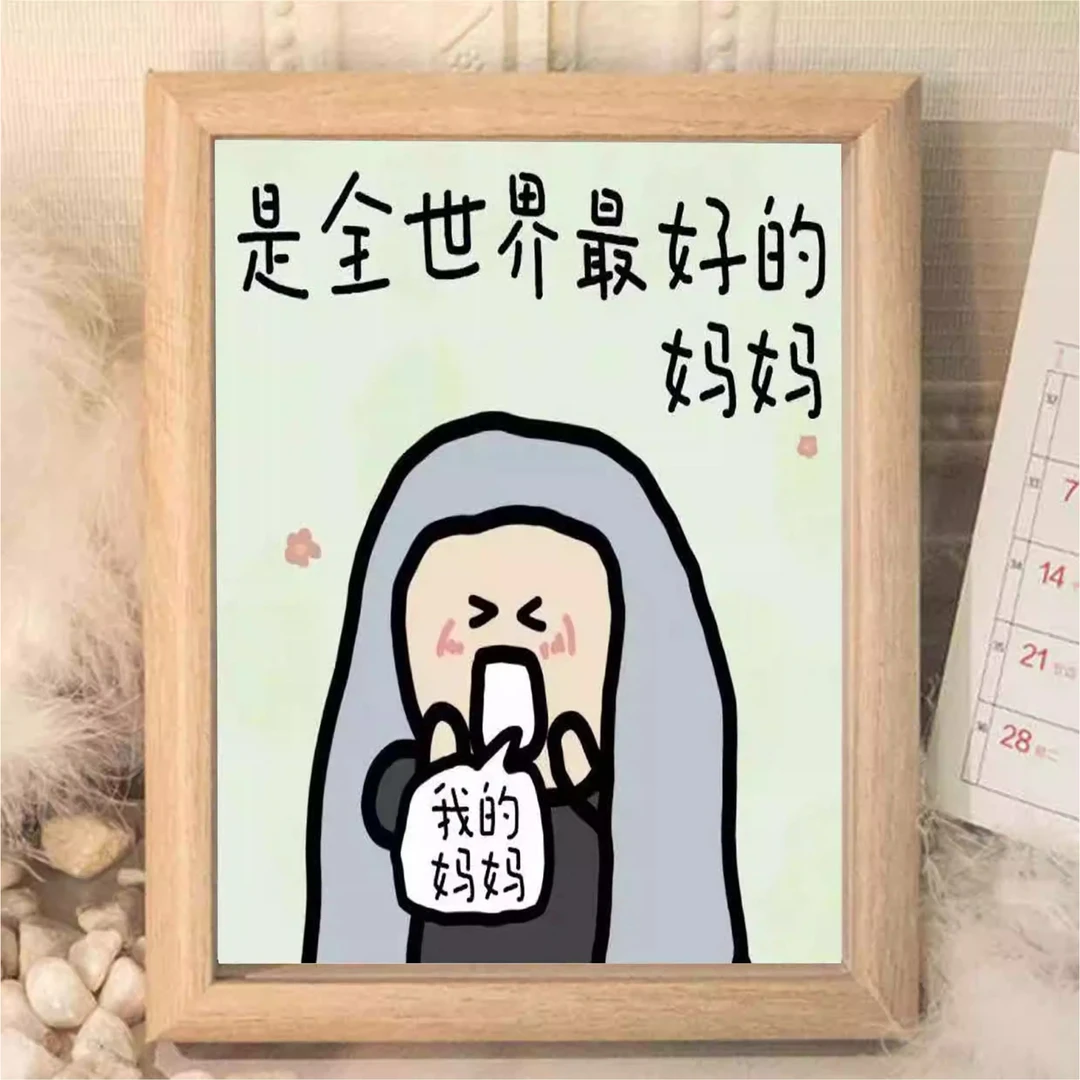 母亲节送麻麻礼物摆件卧室房间卡通插画原木色相框装饰画摆台