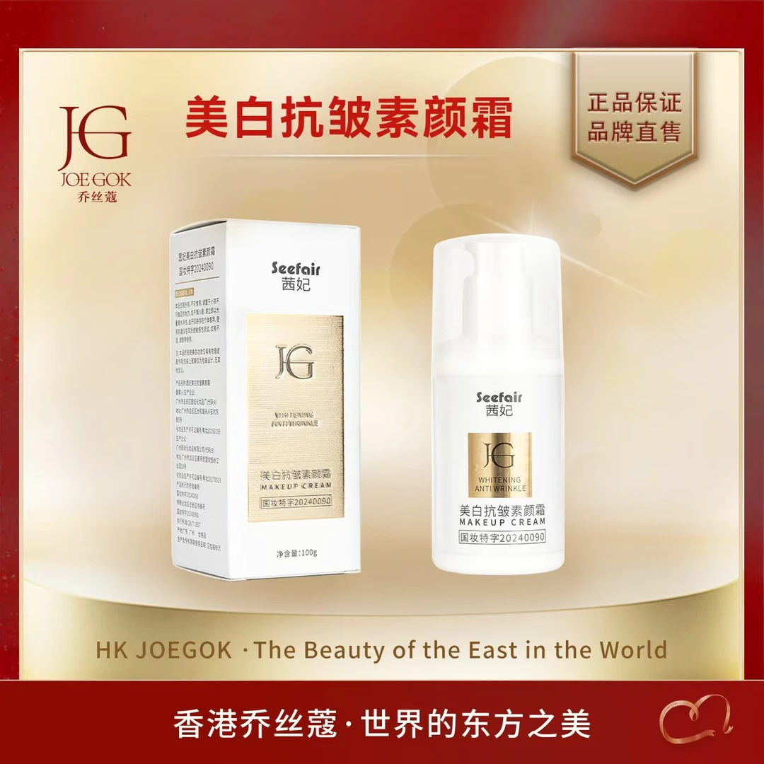 【商场专柜】 美白抗皱素颜霜db