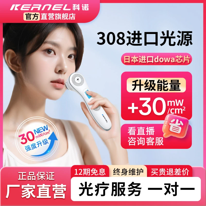 kernel/科诺科诺家用紫外线光疗仪LED光源白癜风理疗仪