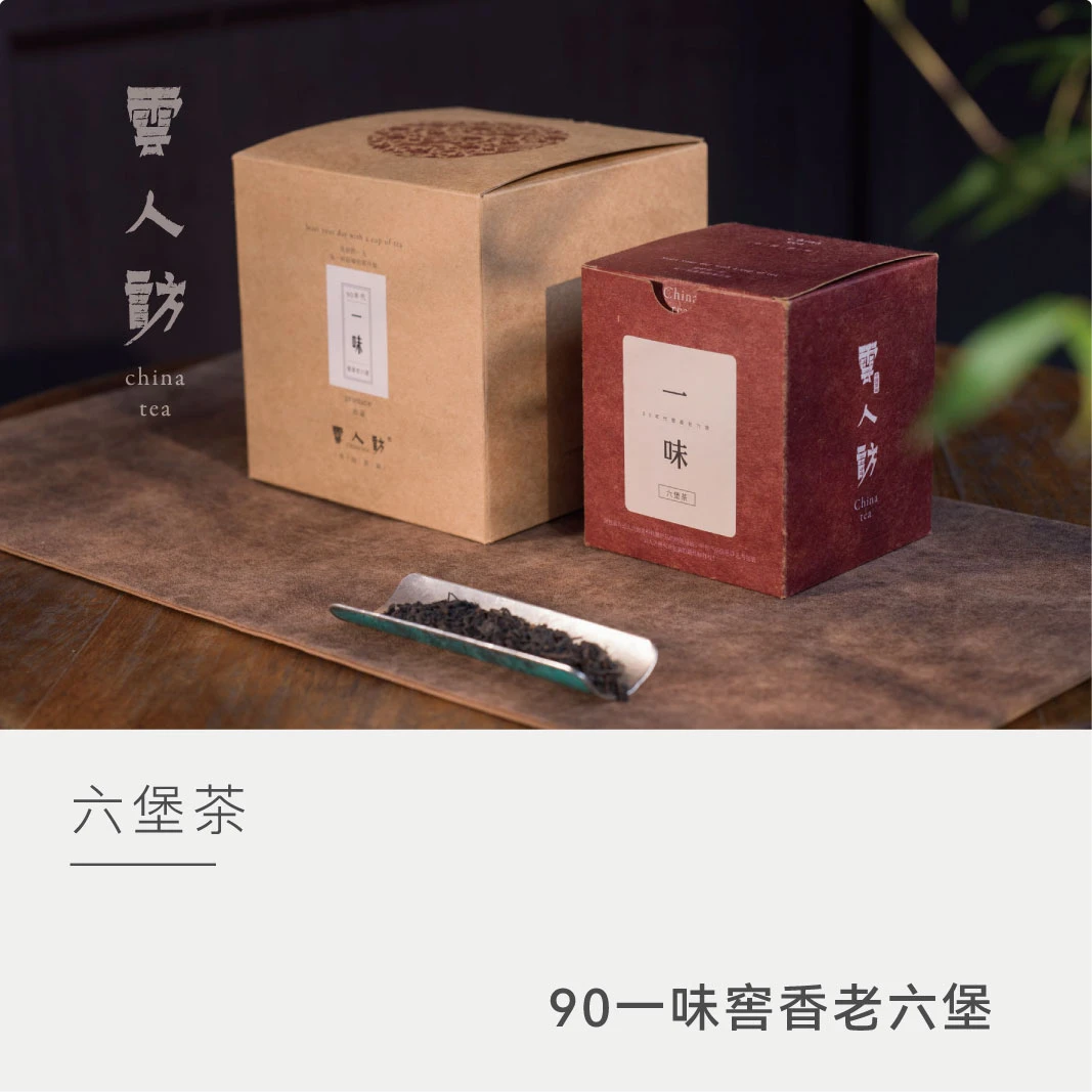 【90年代一味】菊香古法老六堡 茶叶黑茶六堡茶  云人访 罐装